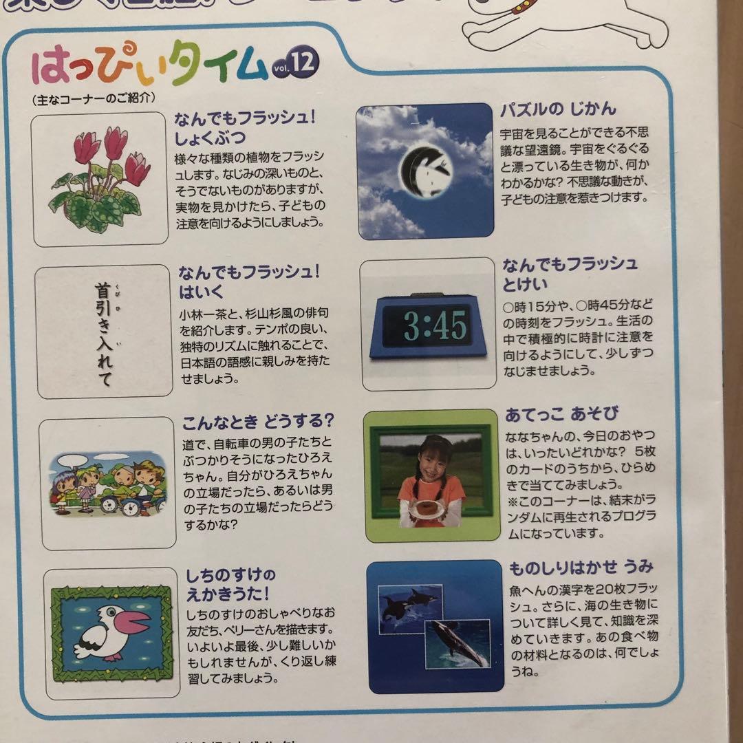 はっぴぃタイム DVD 全巻12枚＋絵本・ガイドブック　幼児教育