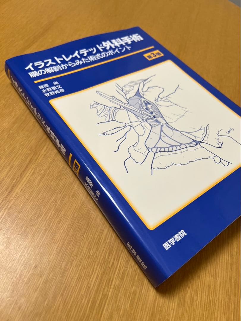 新品未使用　イラストレイテッド外科手術 第3版　廃盤　希少