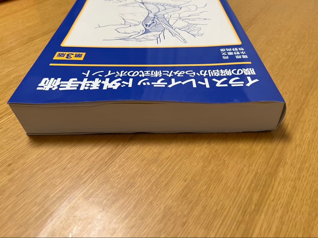 新品未使用　イラストレイテッド外科手術 第3版　廃盤　希少