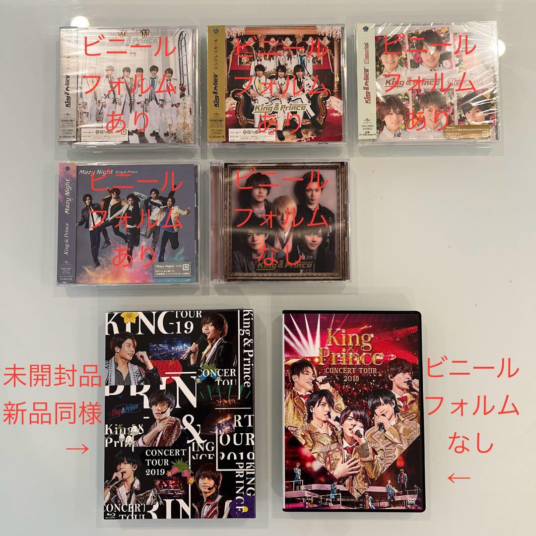 【まとめ売り★新品含む】King&prince CD DVD ７枚セット