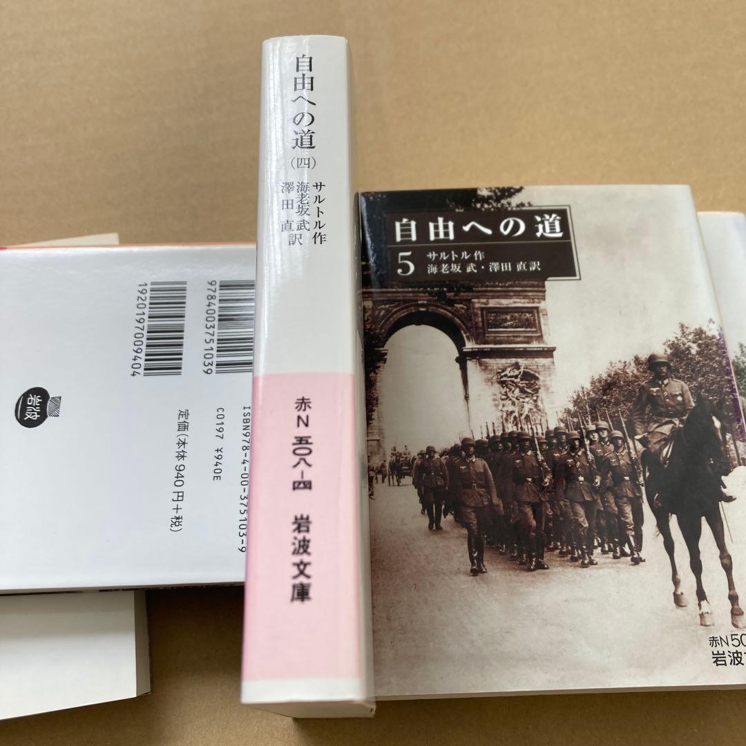 自由への道 1〜6 6冊セット
