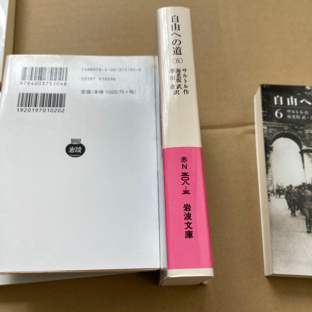 自由への道 1〜6 6冊セット