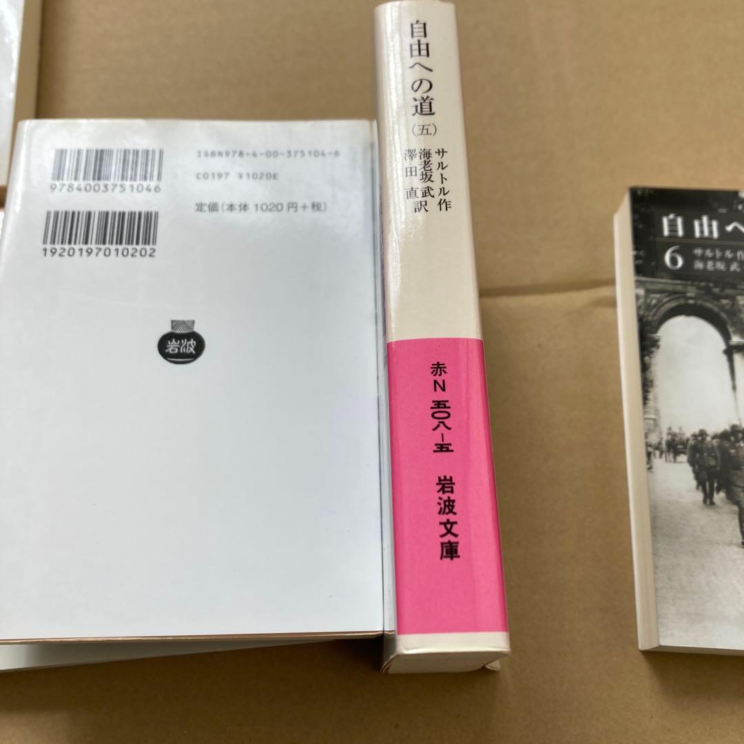 自由への道 1〜6 6冊セット