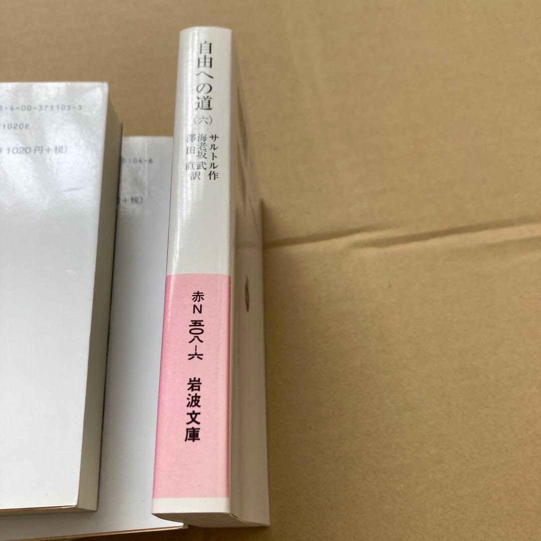 自由への道 1〜6 6冊セット
