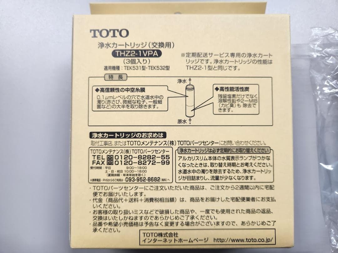 TOTO THZ2-VPA 浄水器カートリッジ 4個セット