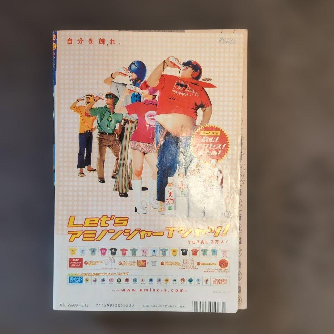 週刊少年ジャンプ 2003年　22,23号