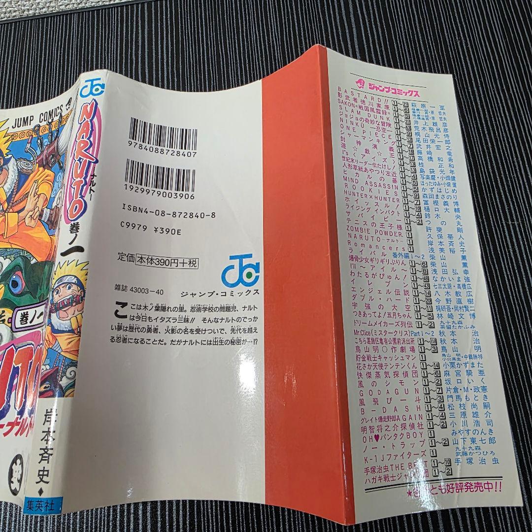 k*】様 NARUTO 1巻 初版 2000年 第1刷発行/S02