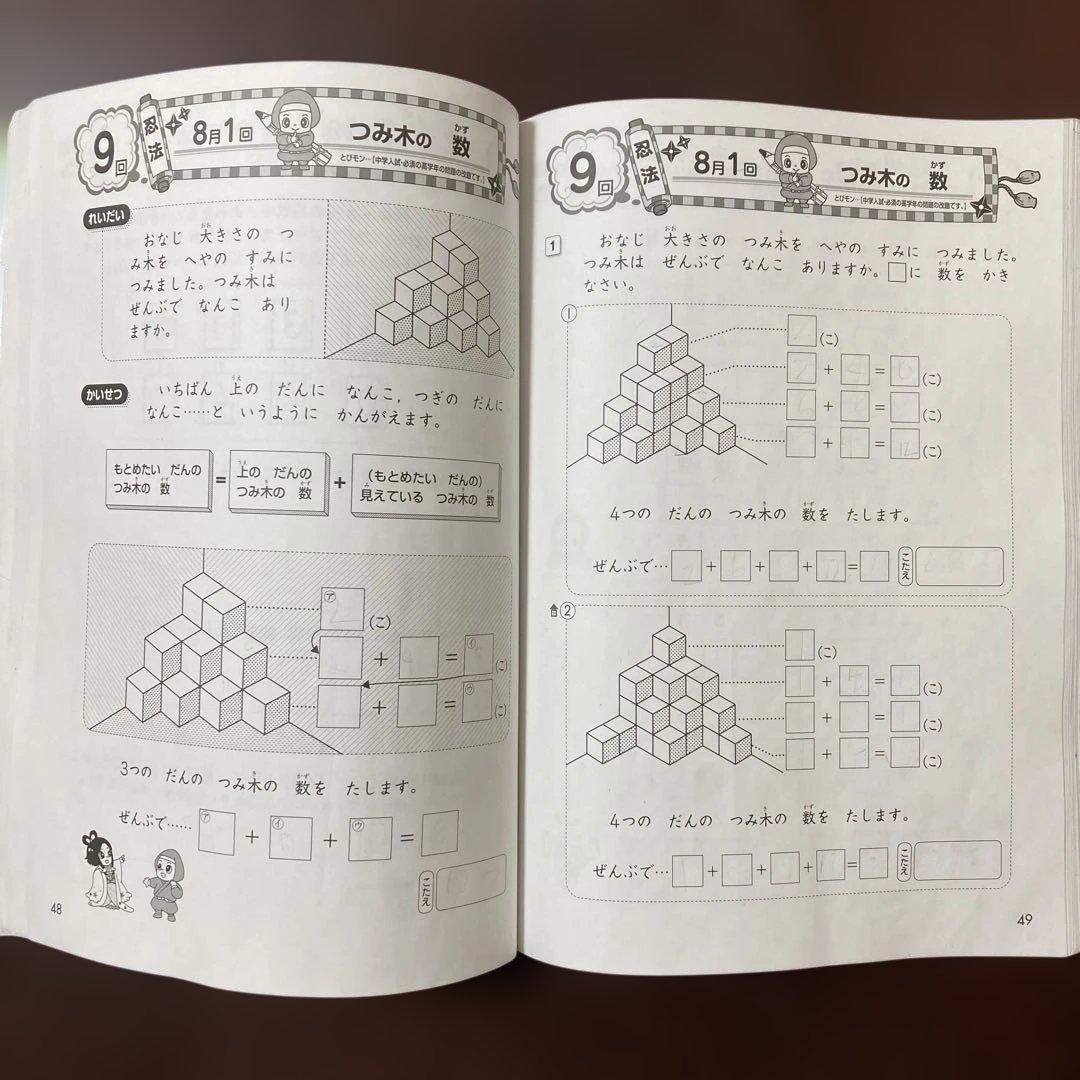 奨学社『最レベ•特進クラス 』1年生②★算数・国語