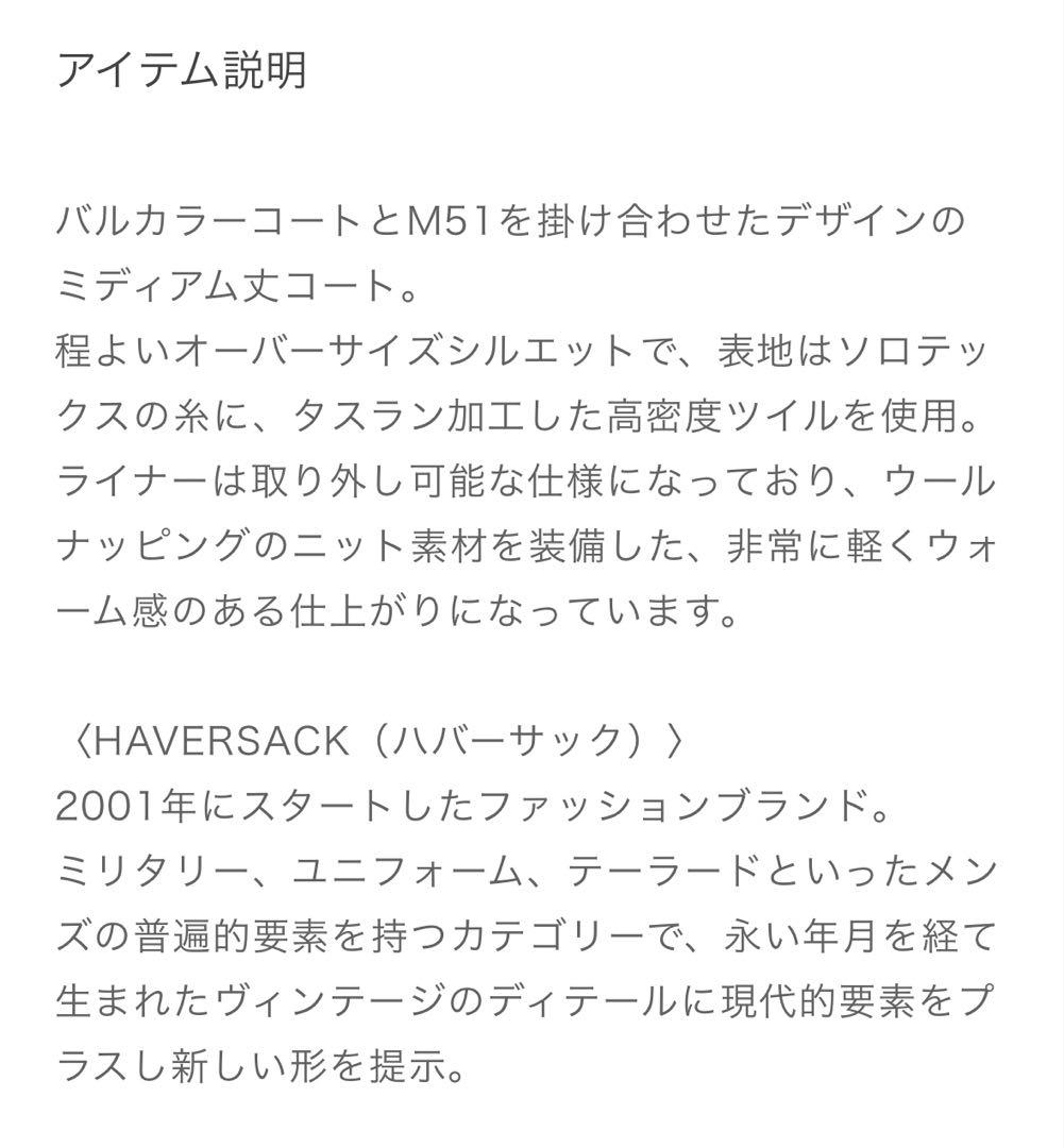 HAVERSACK バルカラー ソロテックス ライナー付きコート値下げ