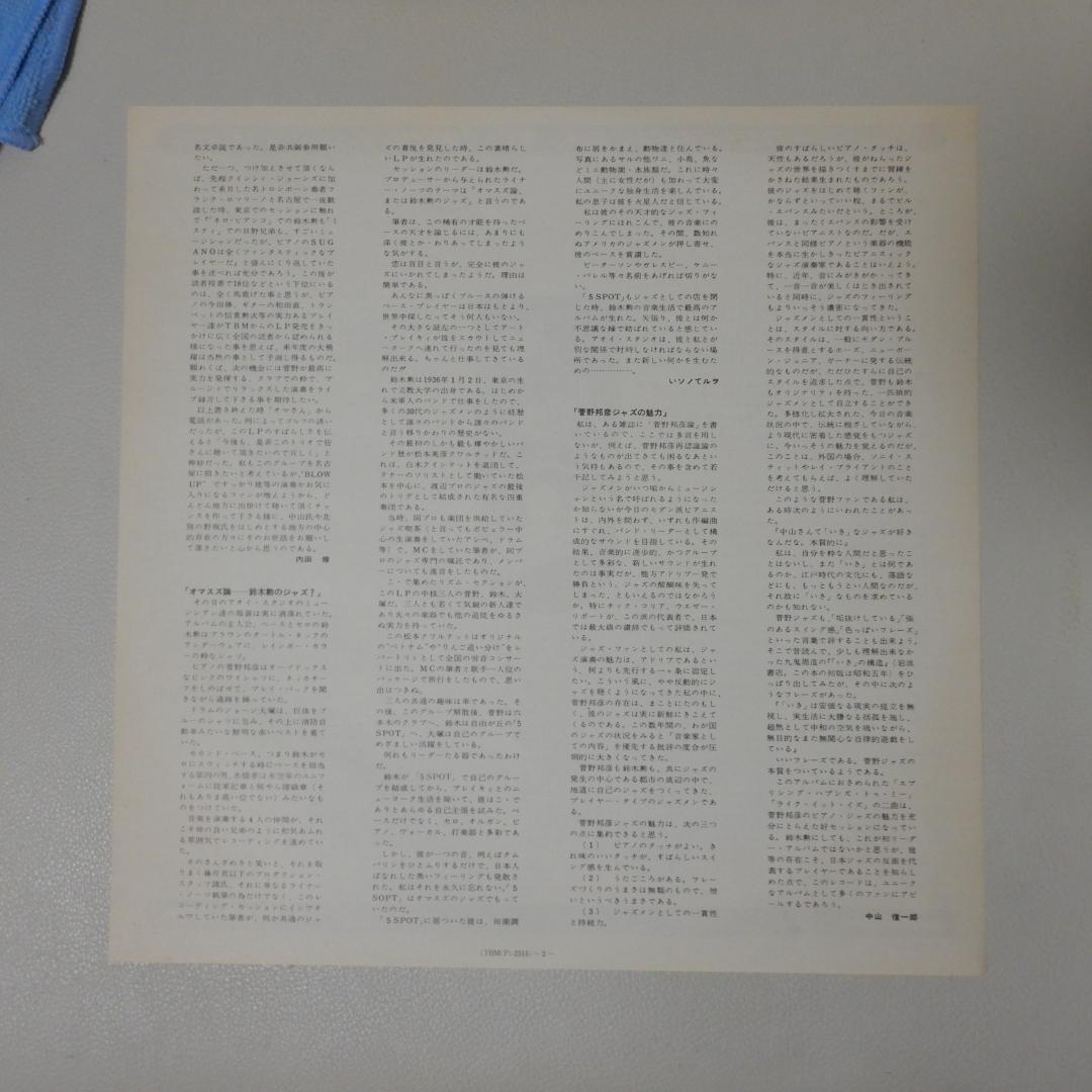 【LP】美盤　ISAO SUZUKI TRIO QUARTET BLOW UP