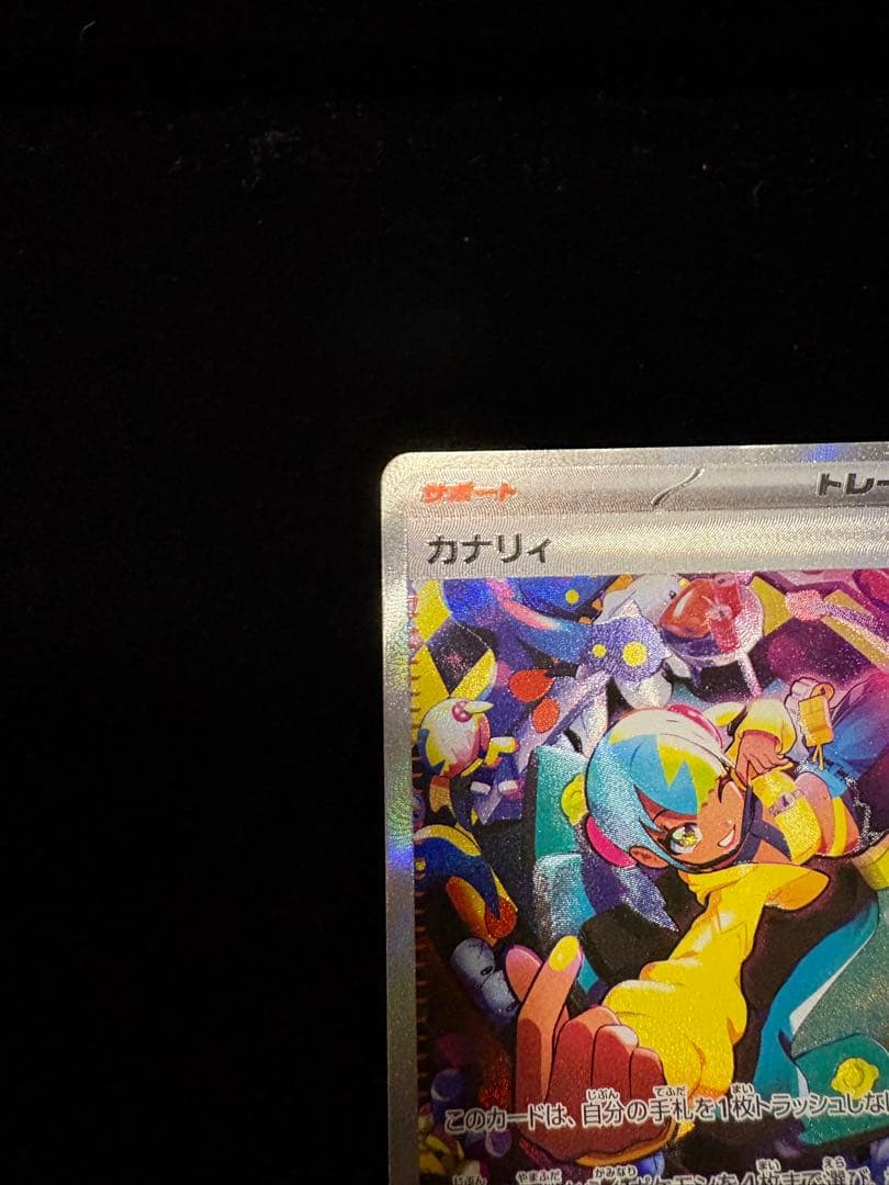 【極美品】カナリィ SAR M2a 248/193 MEGAドリームex ポケカ