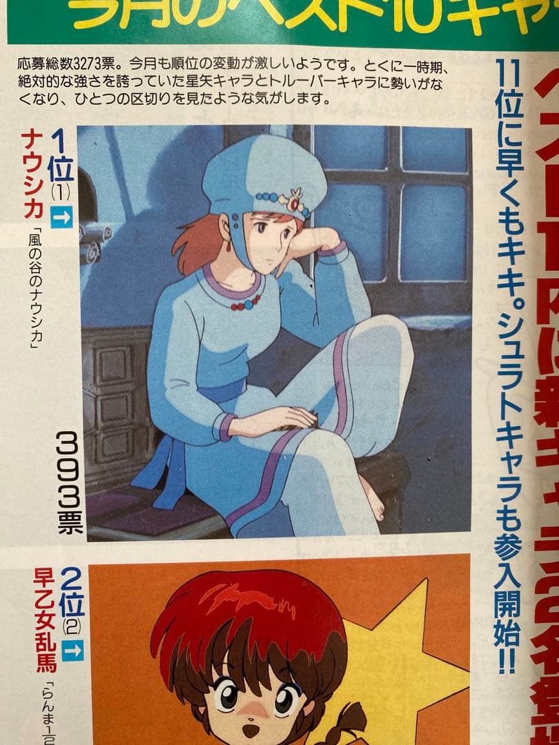 【激レア】アニメージュ　1989年9月 付録なし　魔女の宅急便　宮崎駿　ジブリ