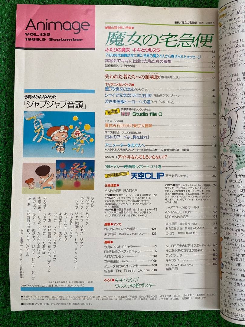 【激レア】アニメージュ　1989年9月 付録なし　魔女の宅急便　宮崎駿　ジブリ