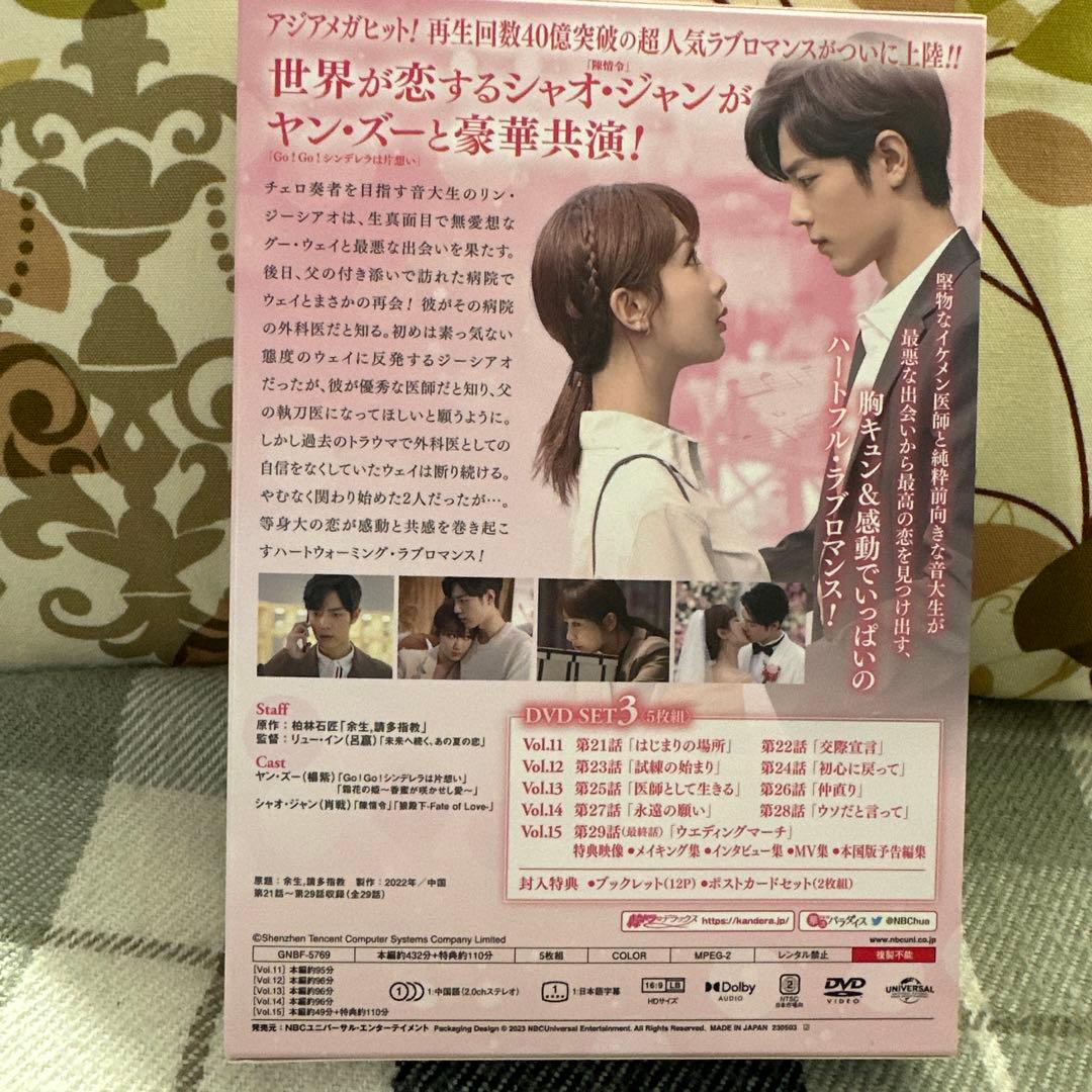 これから先の恋〜TheOathofLove〜 DVDセット×3