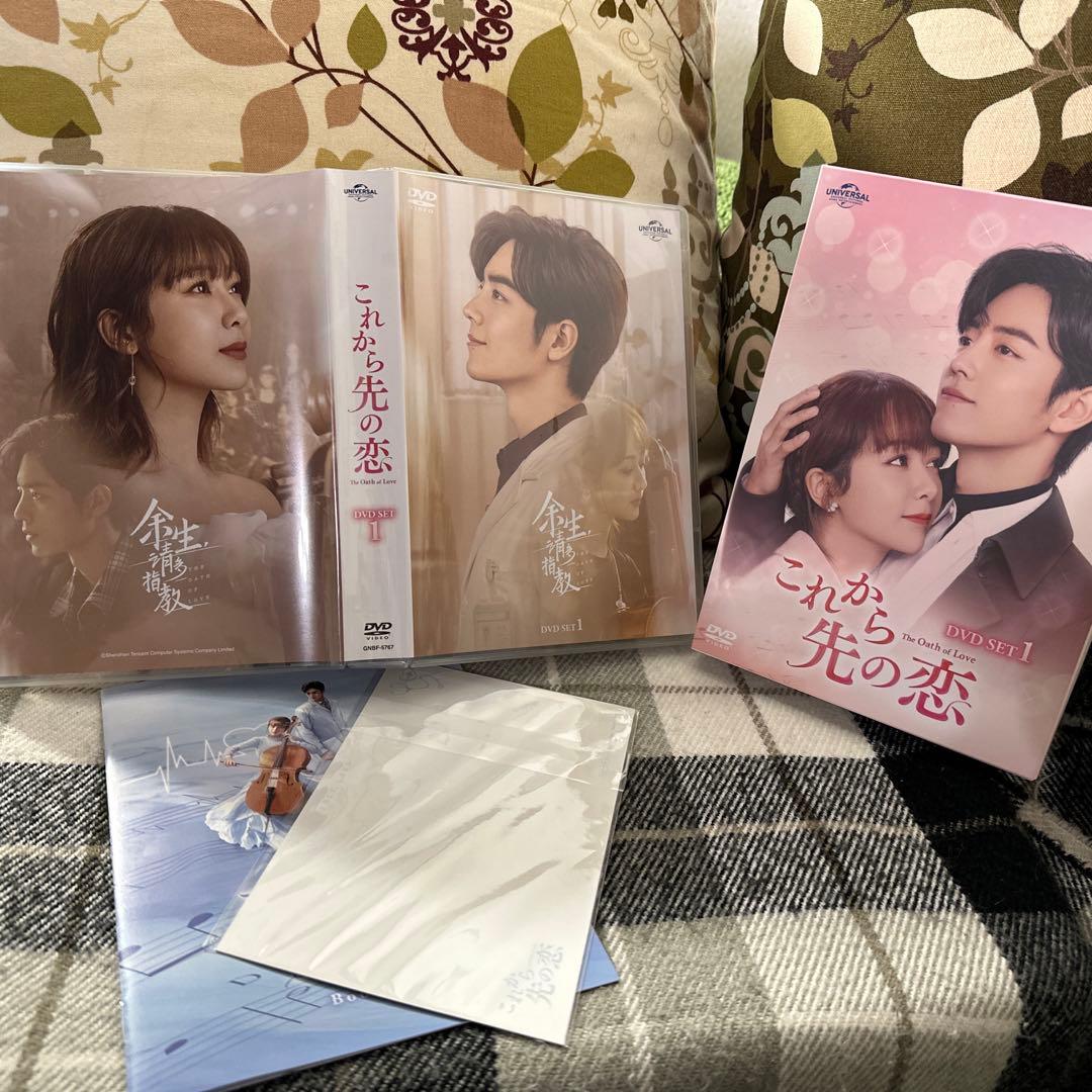 これから先の恋〜TheOathofLove〜 DVDセット×3