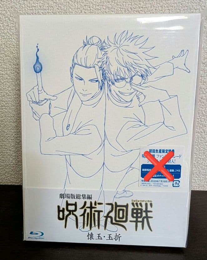 劇場版 呪術廻戦 懐玉・玉折 Blu-ray 先着特典ミニ色紙 特製三方背ケース