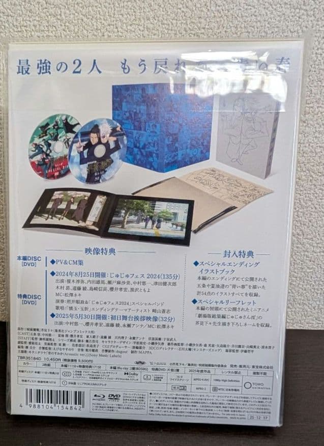 劇場版 呪術廻戦 懐玉・玉折 Blu-ray 先着特典ミニ色紙 特製三方背ケース