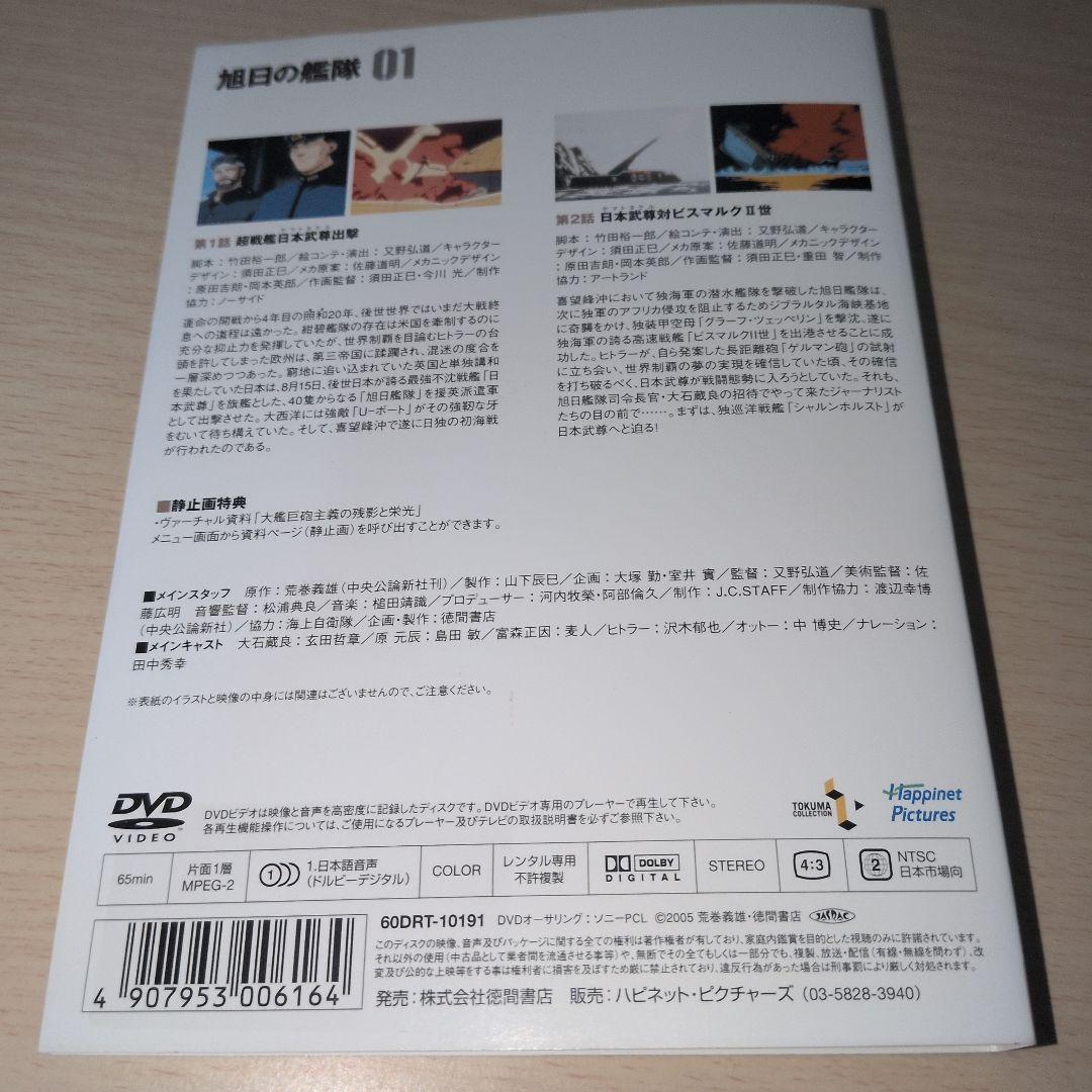 旭日の艦隊 DVD 1~8全巻セット