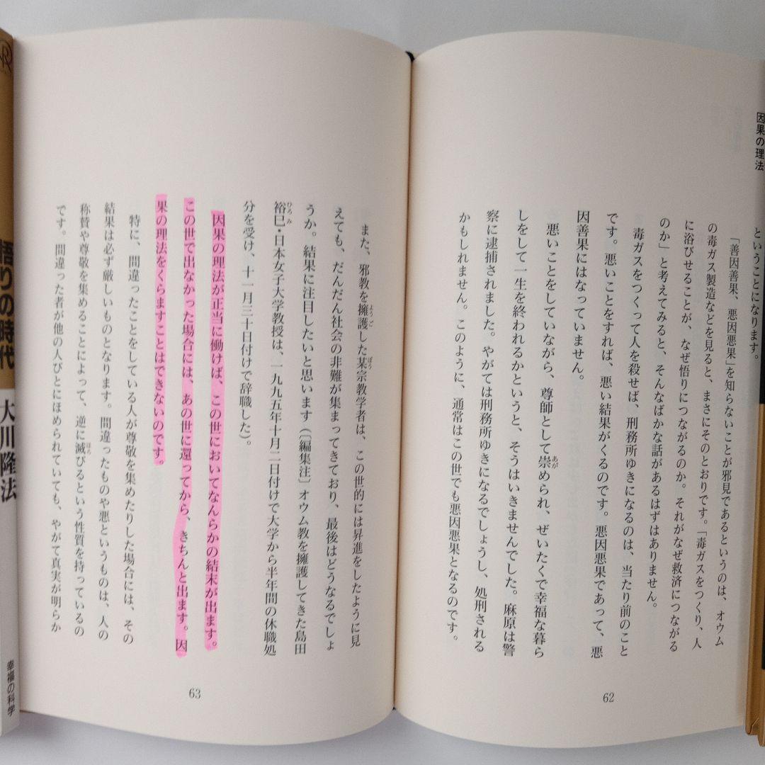 大川隆法 著作集7冊セット 幸福の科学 会内経典 非売品