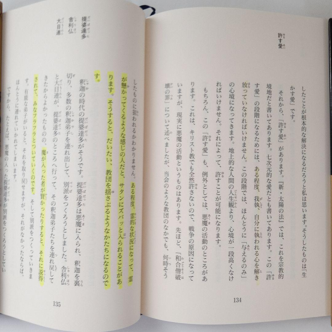 大川隆法 著作集7冊セット 幸福の科学 会内経典 非売品