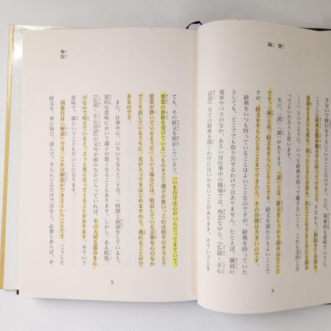 大川隆法 著作集7冊セット 幸福の科学 会内経典 非売品