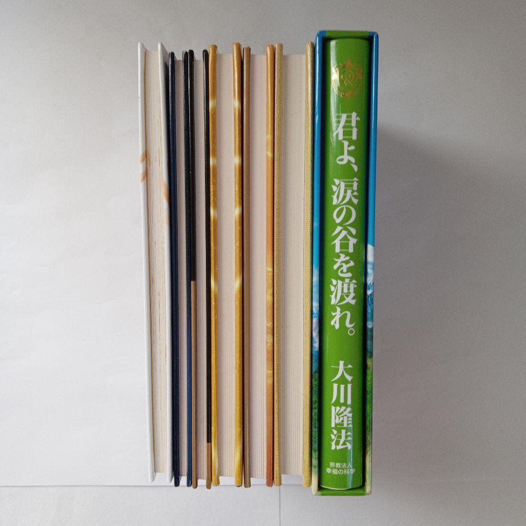 大川隆法 著作集7冊セット 幸福の科学 会内経典 非売品
