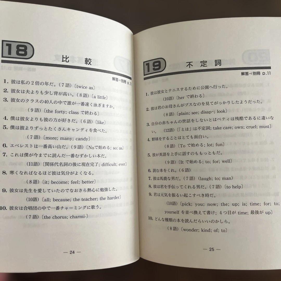 文法がわかる英作文　山田弘