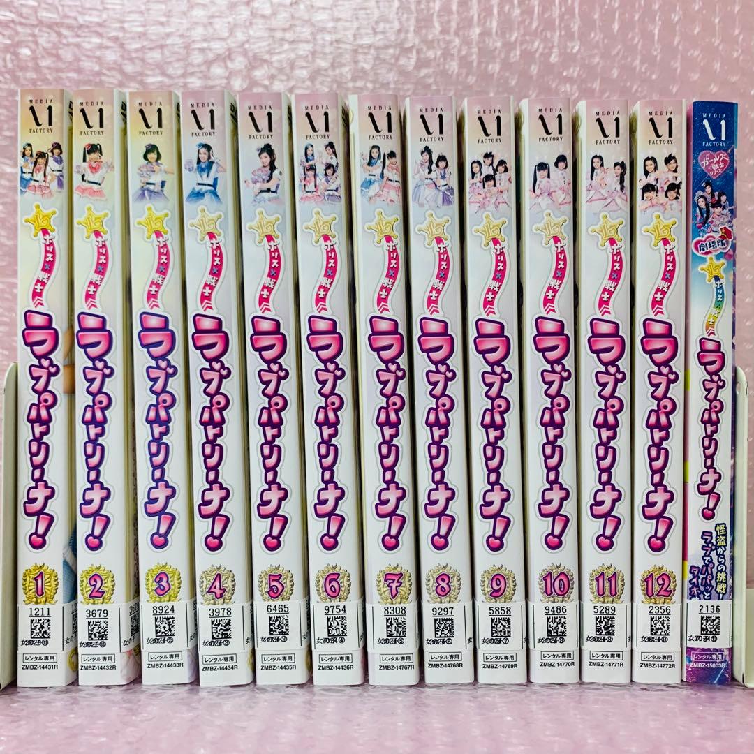 【劇場版付き】ポリス×戦士 ラブパトリーナ　DVD全巻セット　渡辺未優 山口莉愛