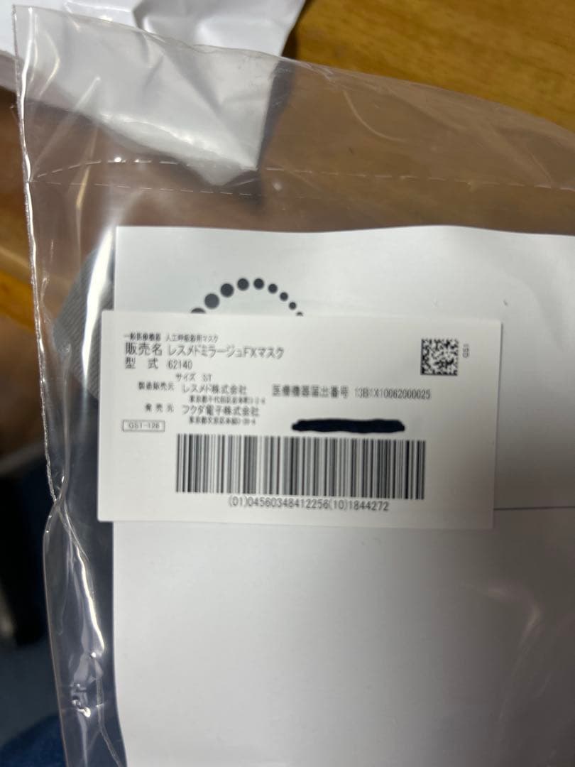 新品未使用　シーパップ　CPAP レスメイドマスク