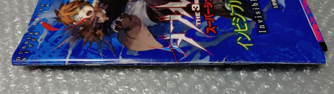 ダブルクロス The 3rd Edition スーパーシナリオサポート 1〜5