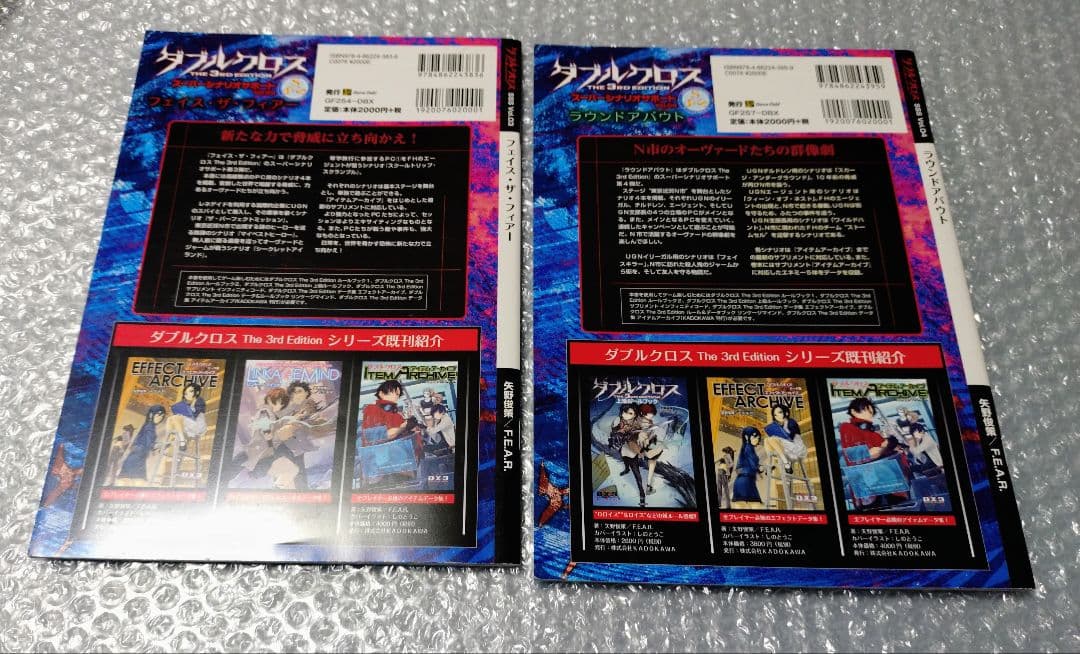 ダブルクロス The 3rd Edition スーパーシナリオサポート 1〜5