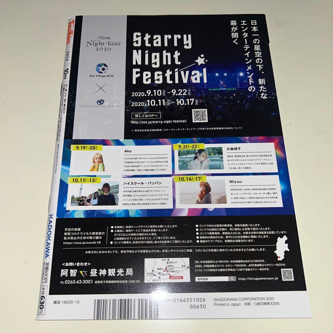 東海ウォーカー　2020年10月号　トラジャ