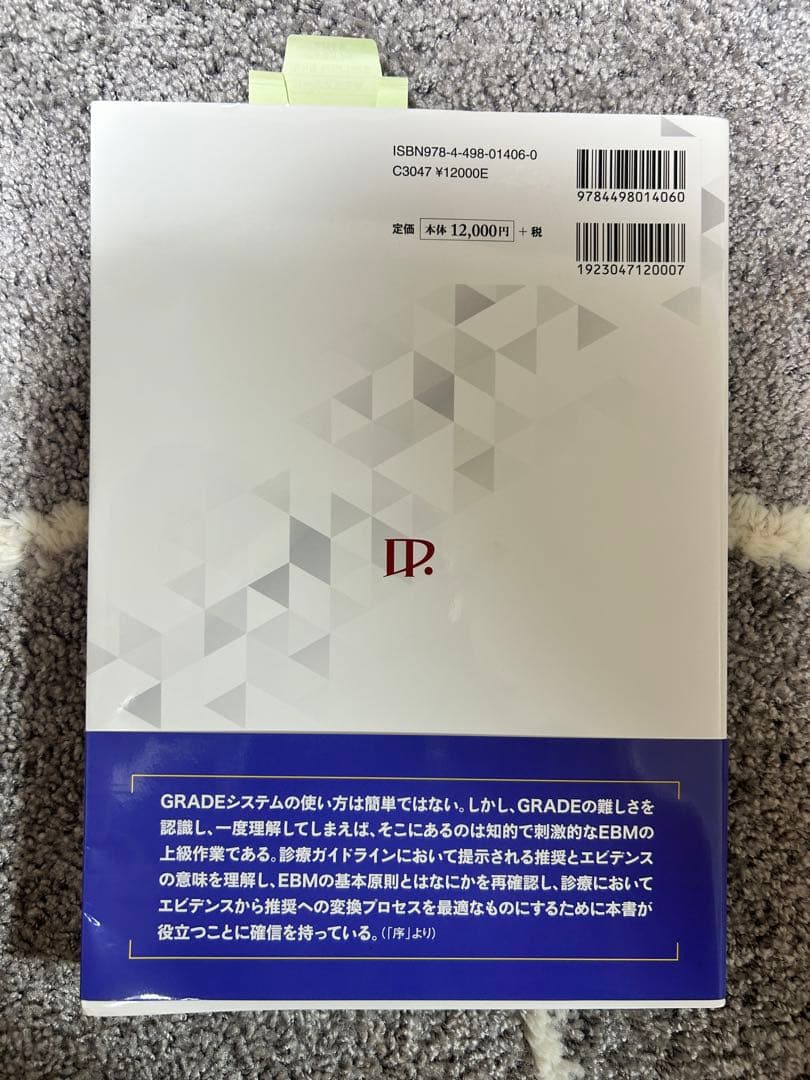 GRADE診療ガイドラインのためのGRADEシステム 第3版
