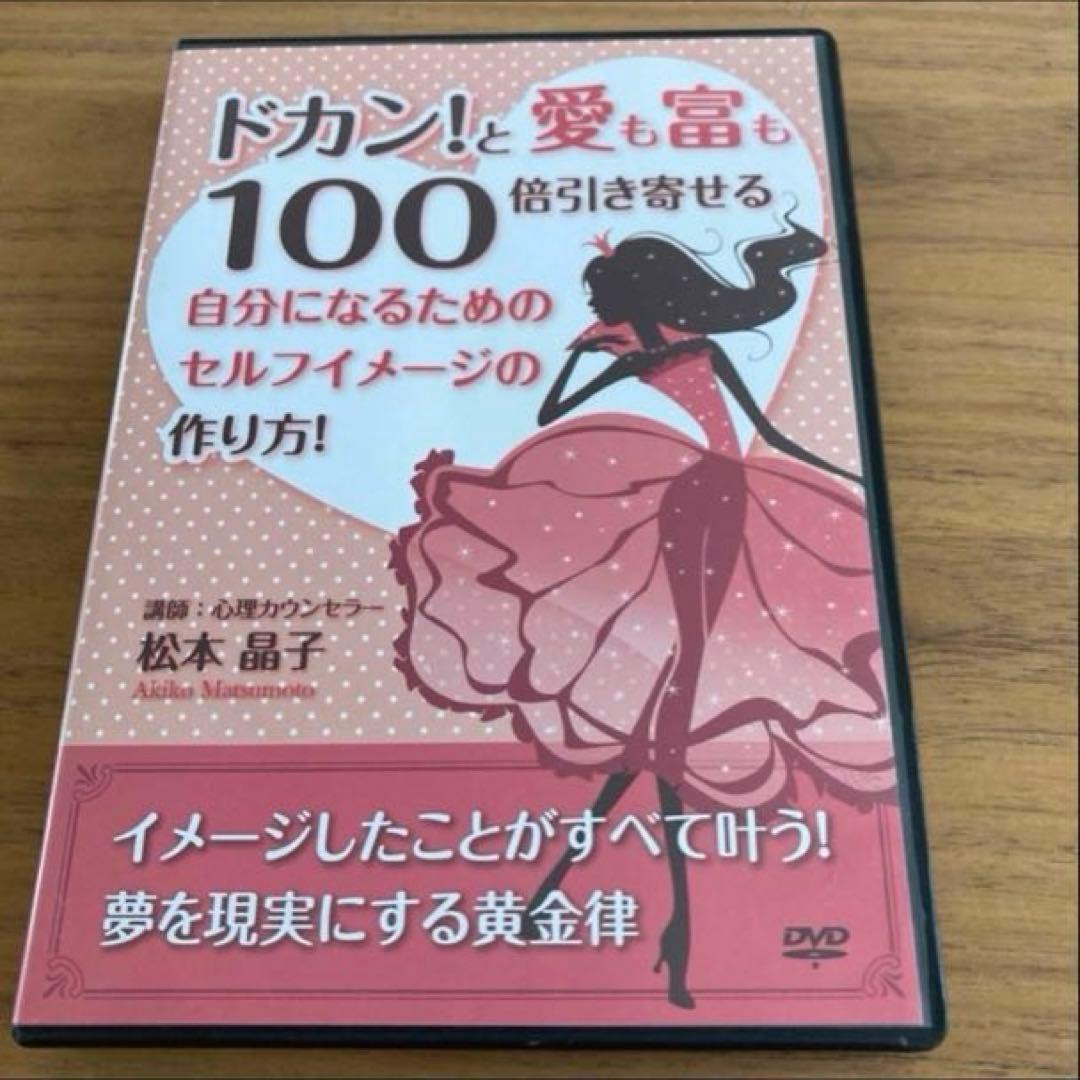 ドカン!とシリーズ　松本晶子　DVD 2点