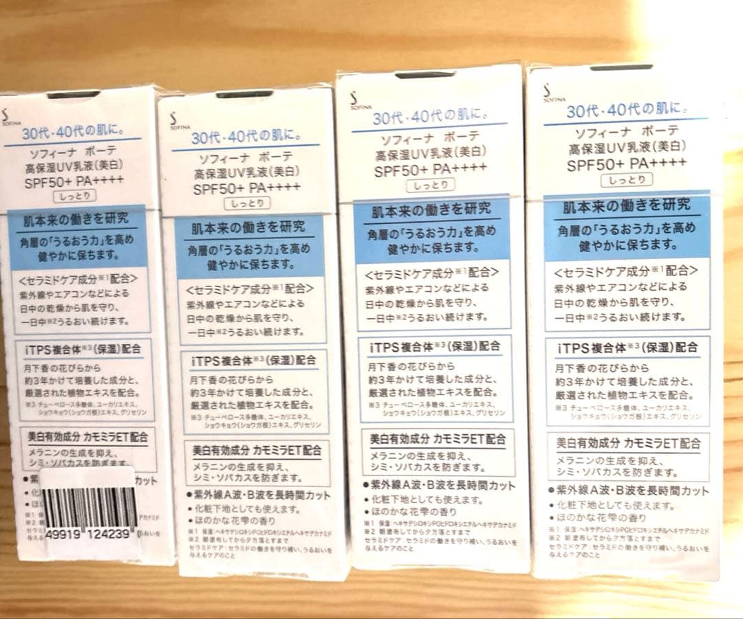 花王 ソフィーナボーテ 高保湿UV乳液しっとり(美白)30g×4点