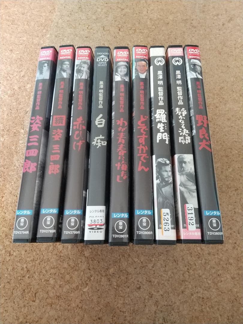 黒澤明　　DVD　9枚セット