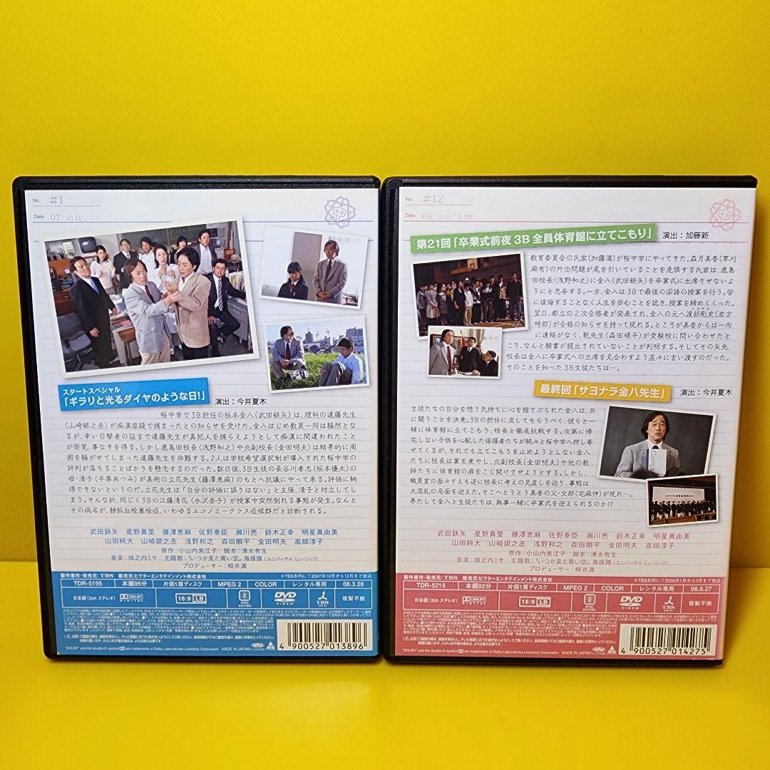 新品ケース交換済み　3年B組金八先生 第8シリーズ DVD 全12巻