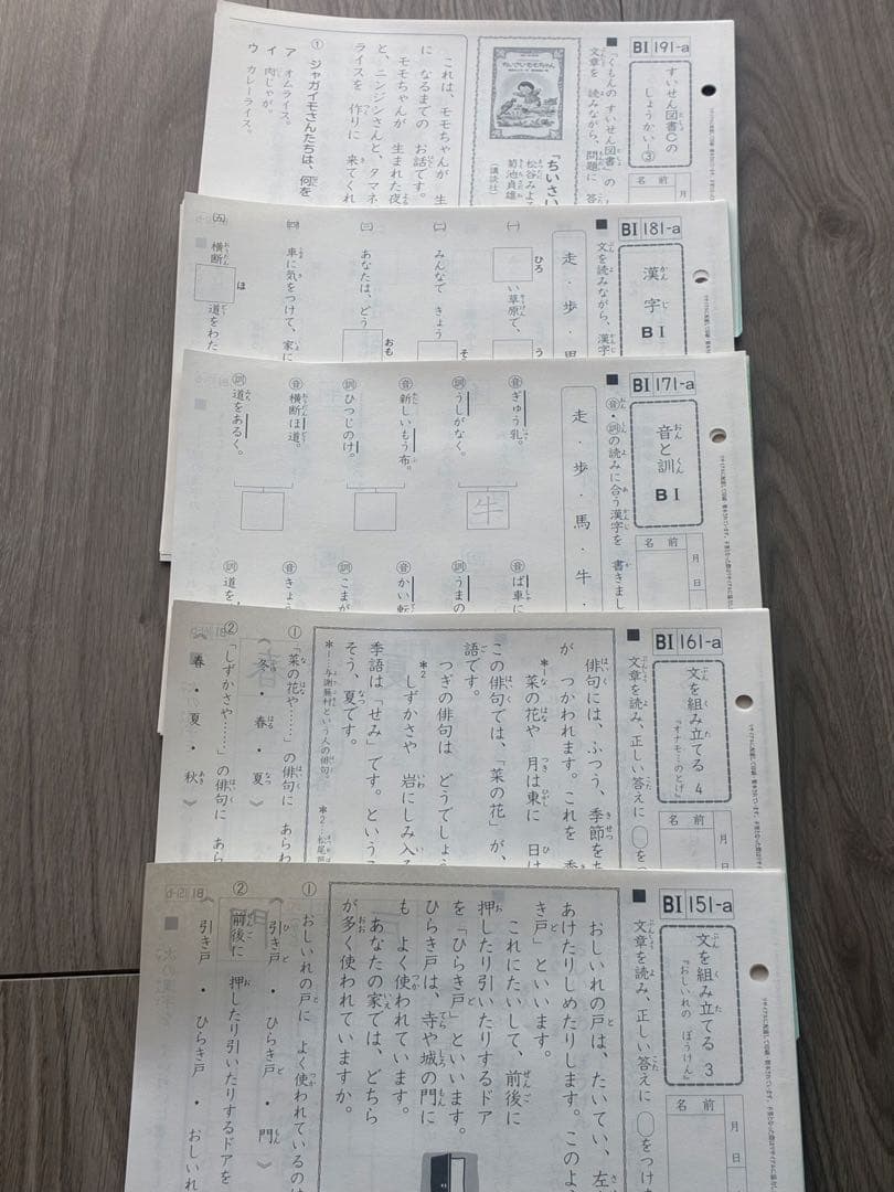 公文 国語 BⅠ 200枚　未記入