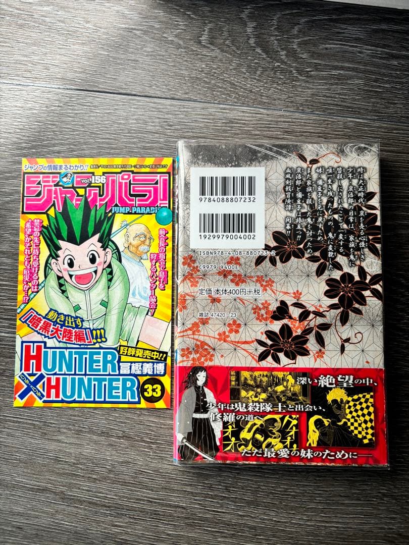 鬼滅の刃 1巻 初版