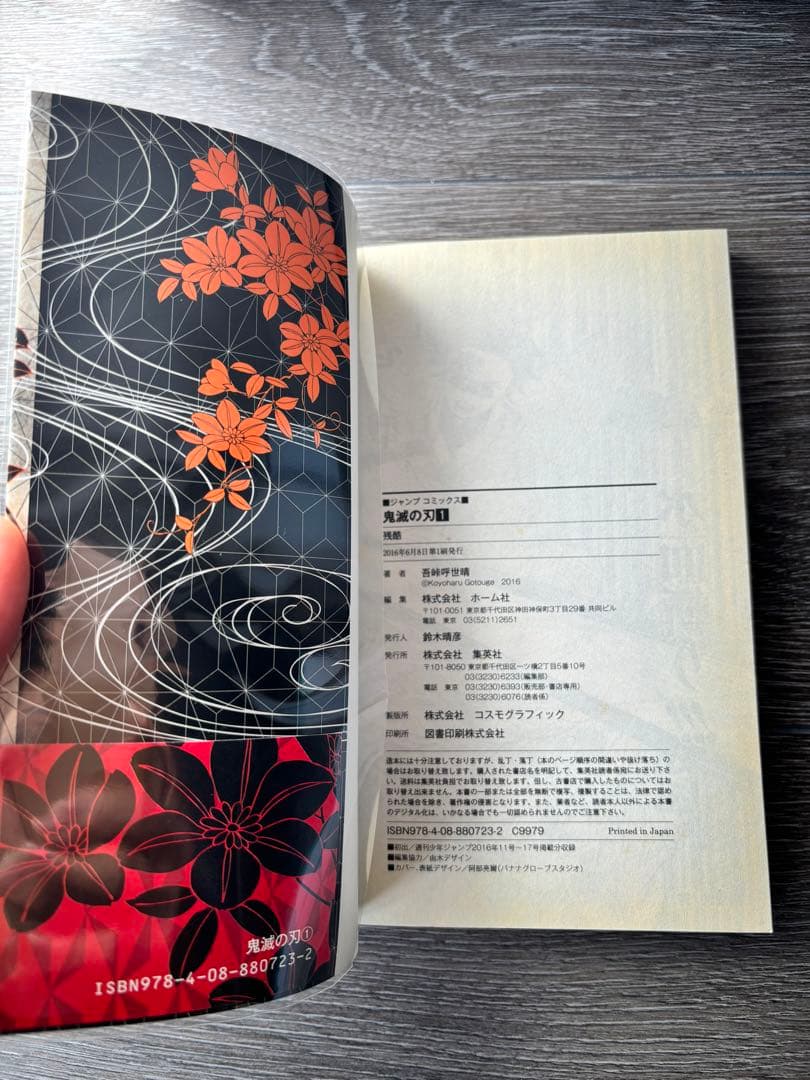 鬼滅の刃 1巻 初版