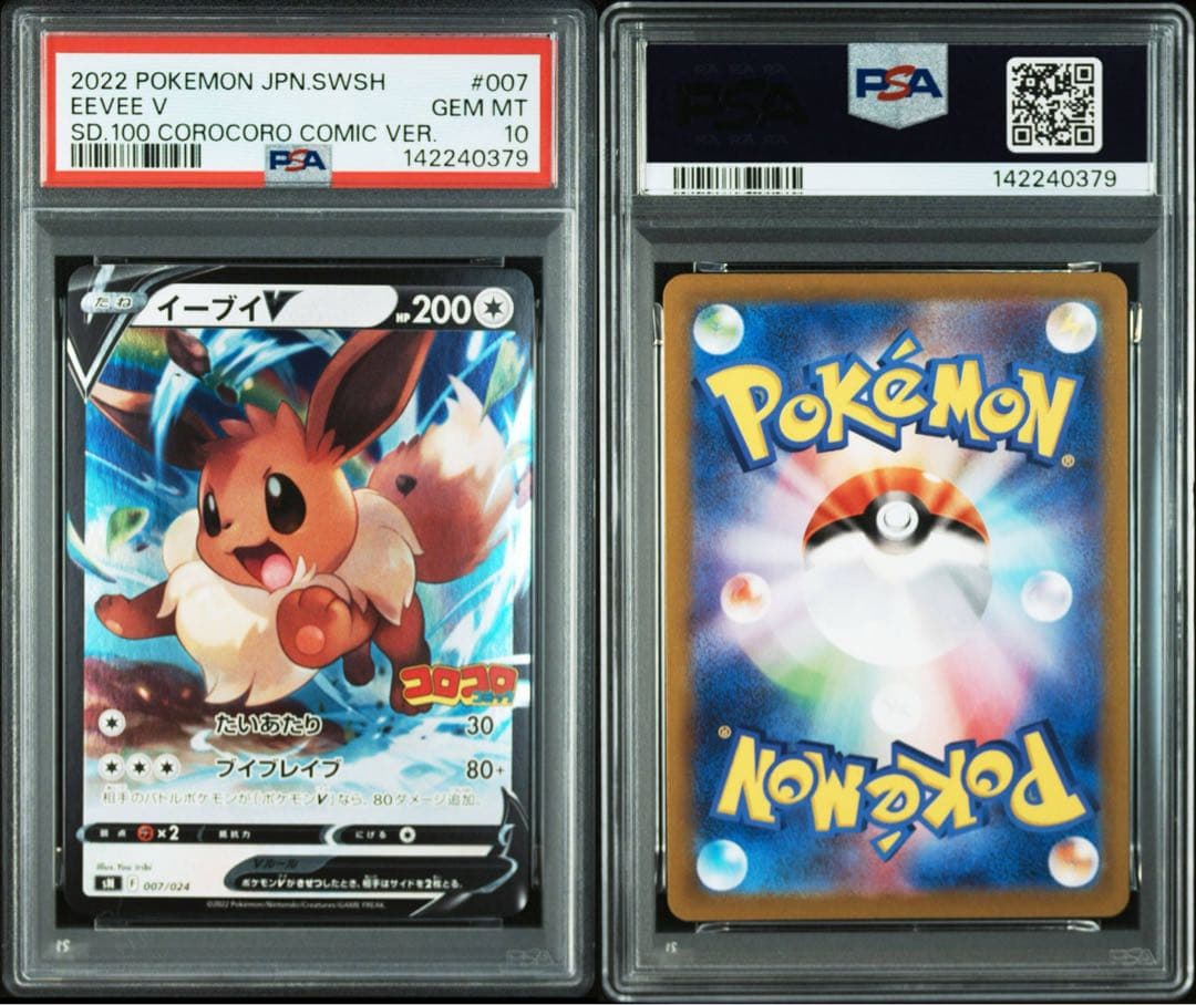 【PSA10】イーブイV スタートデッキ100 コロコロコミック