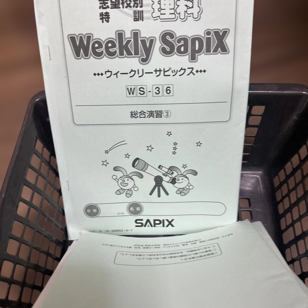 2024Weekly Sapix 理科 小学6年 WS-01からWS-36