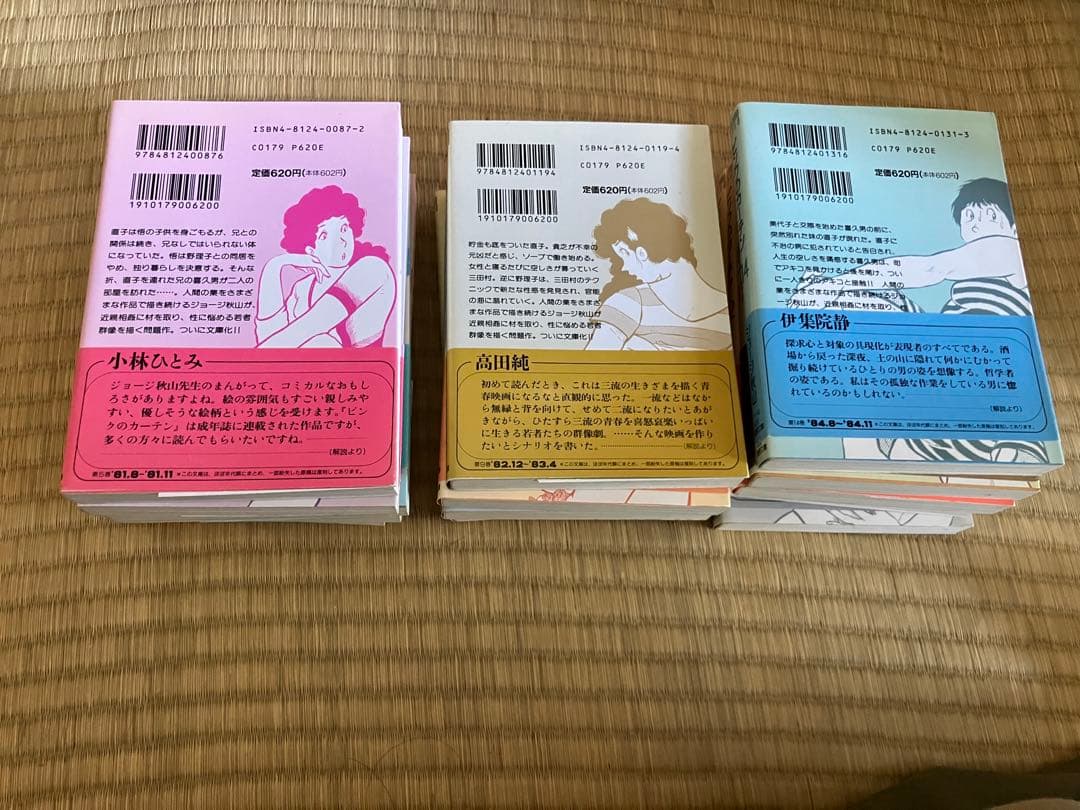 美品　全巻　帯付き　ピンクのカーテン 14冊 文庫版 ジョージ秋山　全巻セット