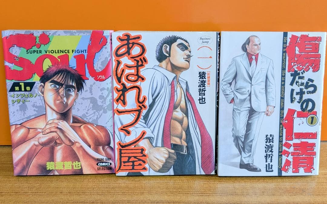 ザ・ハード、力王、あばれブン屋、傷だらけの仁清　その他　コミックセット　猿渡哲也