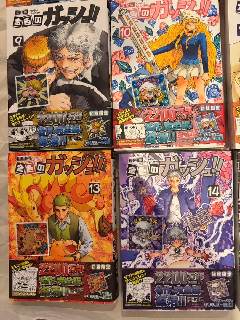 金色のガッシュ!! 完全版 全巻 シール付き 1 〜16巻