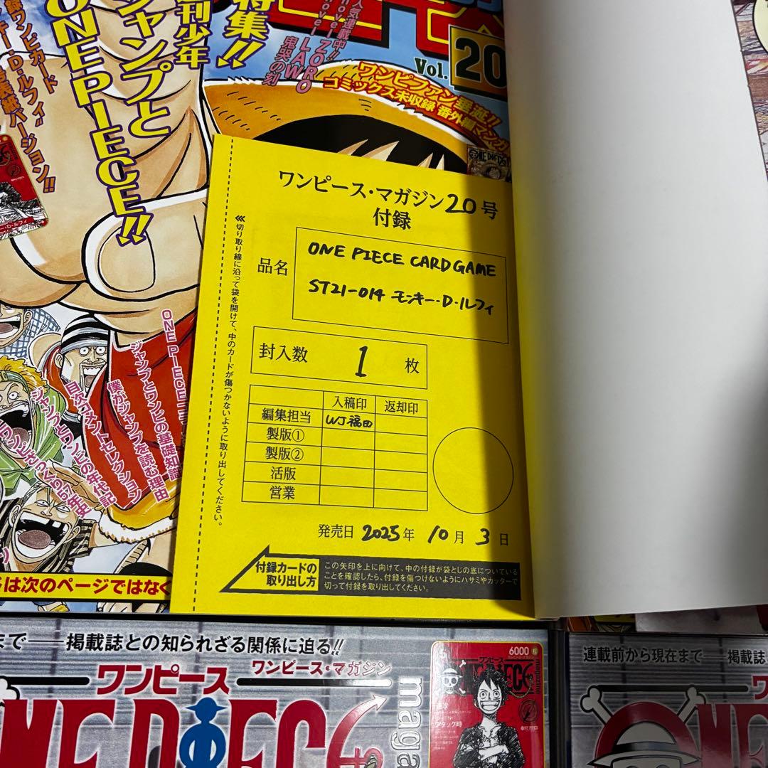 ONE PIECE magazine 20 プロモカード付き 20号 3冊セット