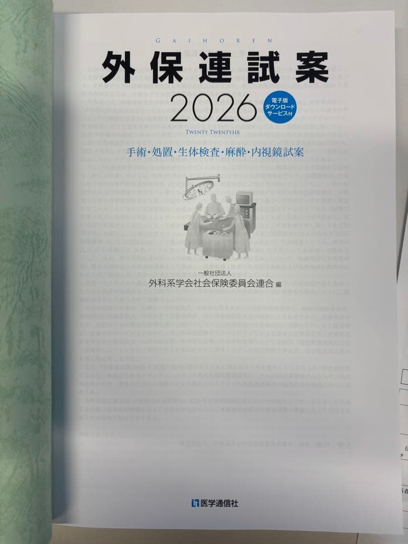 外保連試案 2026 新品