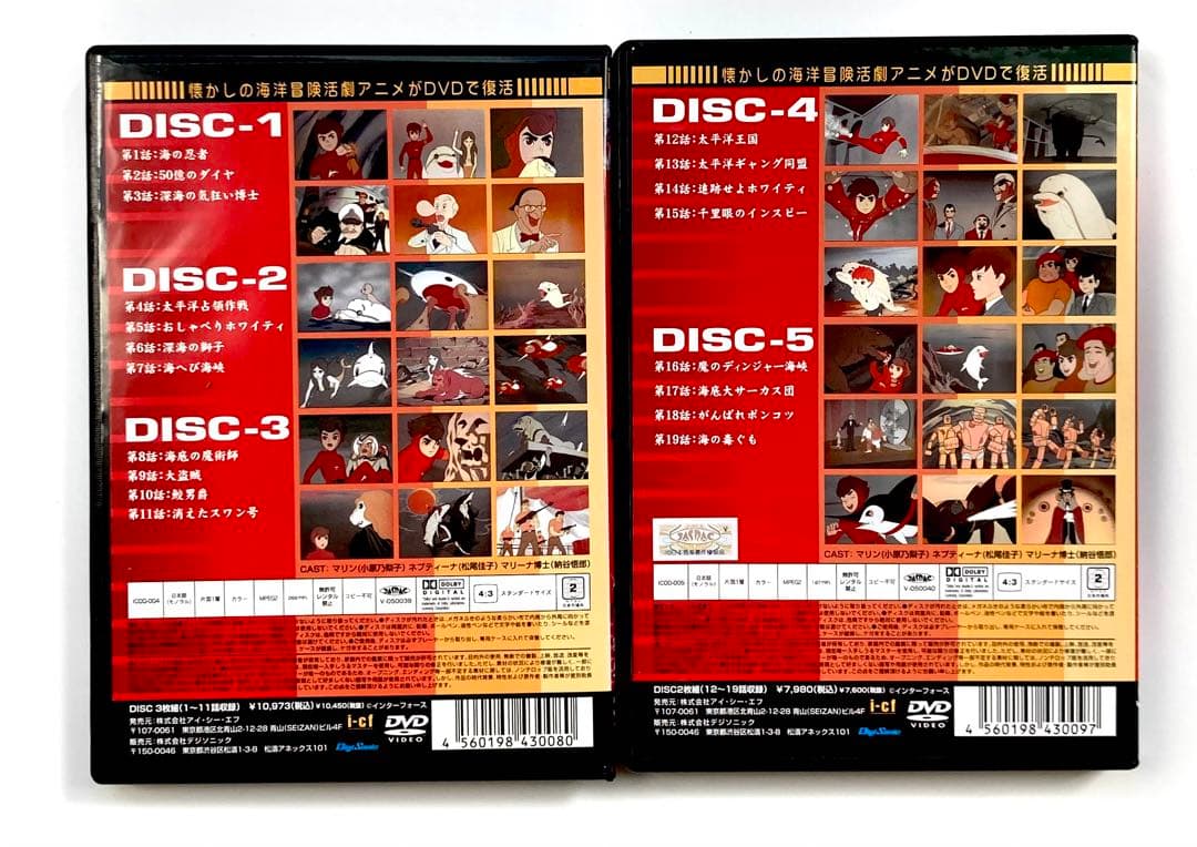 海底少年マリン 9巻セット　 DVD