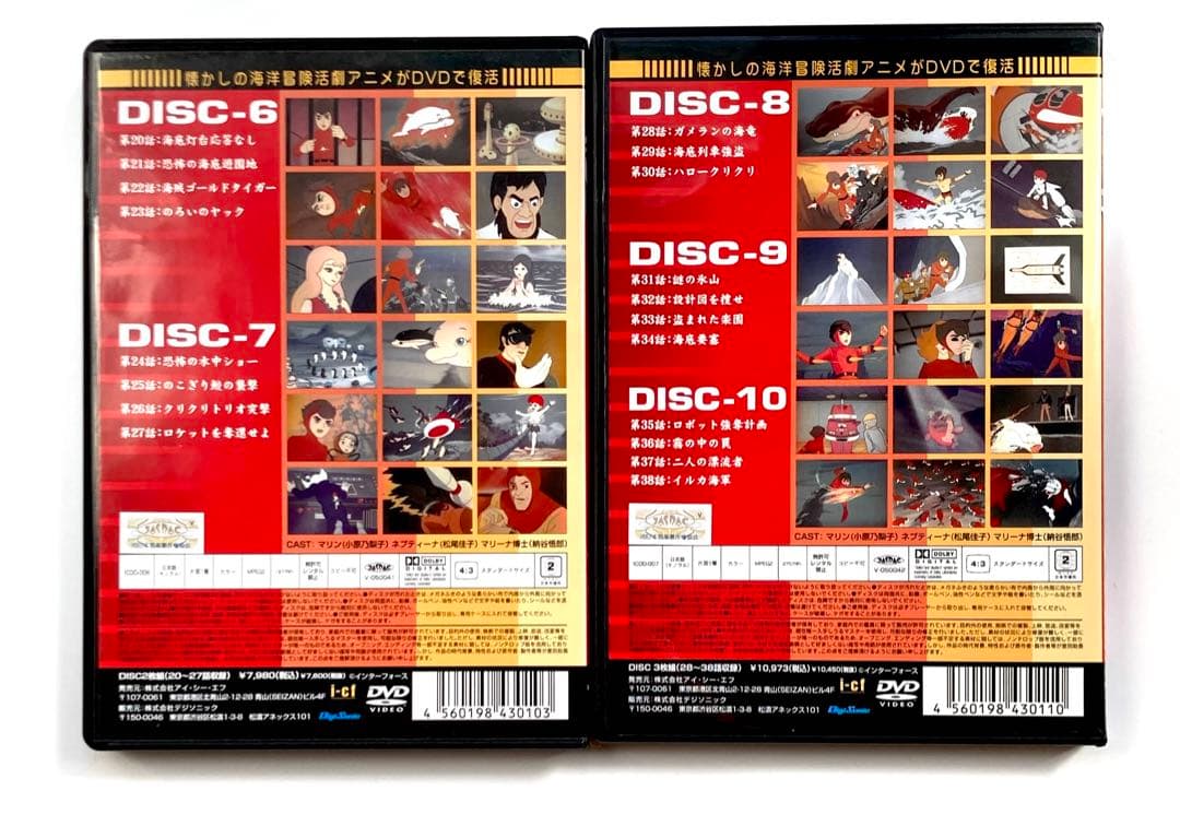 海底少年マリン 9巻セット　 DVD