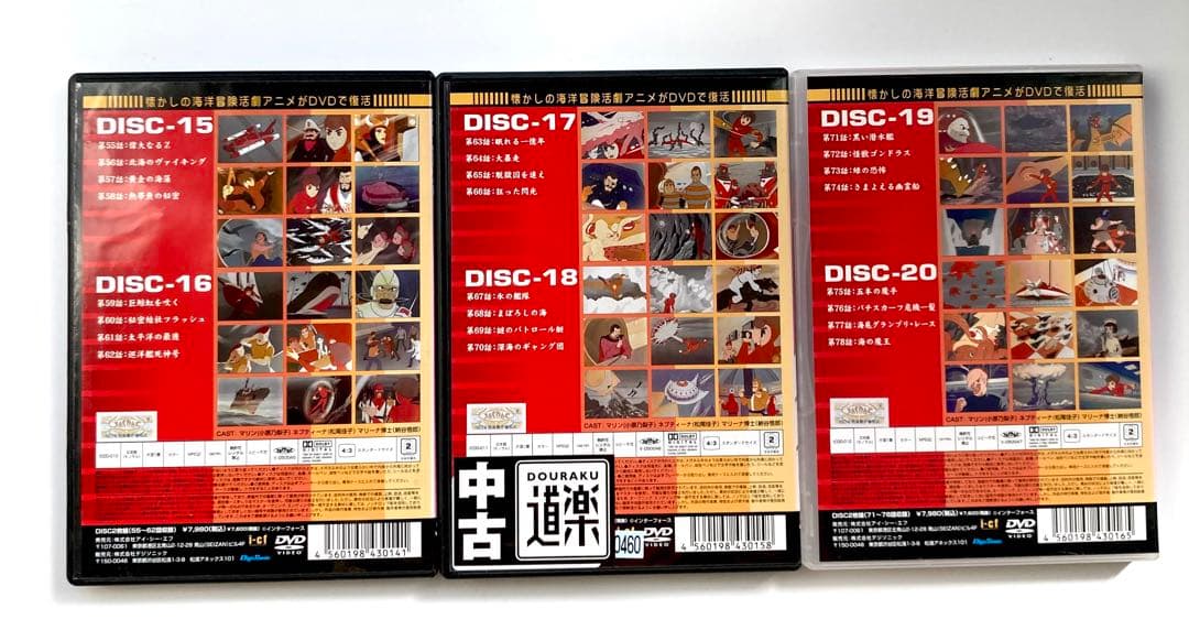 海底少年マリン 9巻セット　 DVD